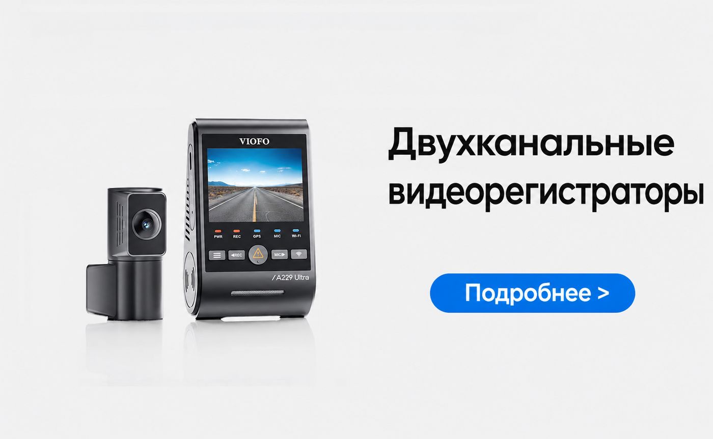 Двухканальные видеорегистраторы